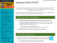 Tablet Screenshot of ena-group.ru